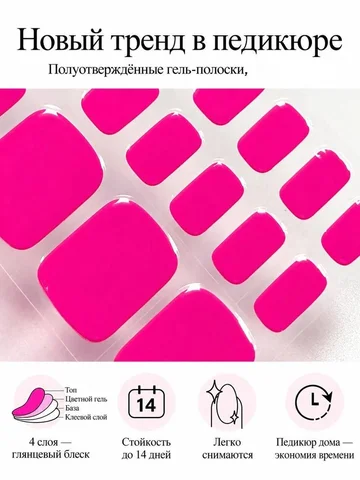 Гелевые наклейки для ногтей ног розовый неон
