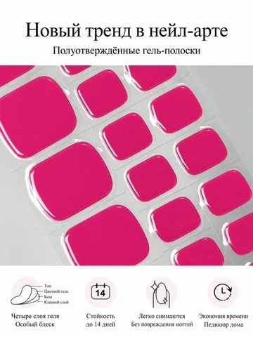 Гелевые наклейки для ногтей ног малиново-розовый