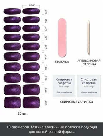 Гелевые наклейки для ногтей рук кошачий глаз сливовый
