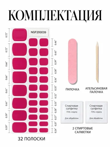 Гелевые наклейки для ногтей ног малиново-розовый