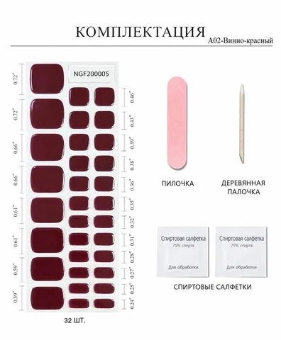 Гелевые наклейки для ногтей ног бордовый